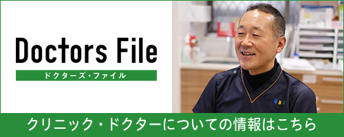 ドクターズファイル